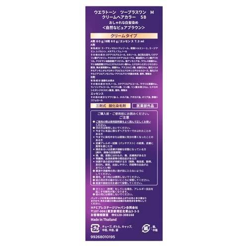 ウエラトーン2+1 クリームタイプ 5B 自然なピュアブラウン ( 1箱