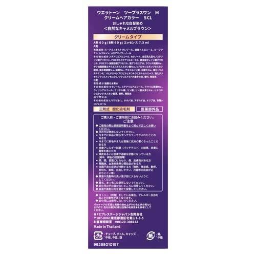 ウエラトーン2+1 クリームタイプ 5CL 自然なキャメルブラウン ( 1箱