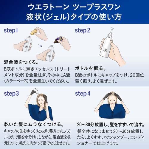 ウエラトーン2+1 液状タイプ 8GM より明るいマットブラウン ( 1箱