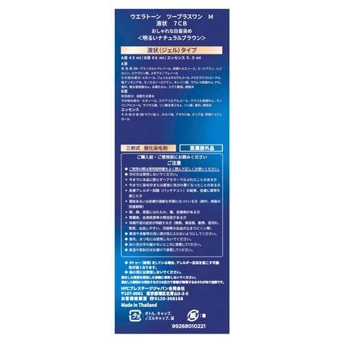 ウエラトーン2+1 液状タイプ 7CB 明るいナチュラルブラウン ( 1箱