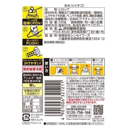 氷みつ イチゴ ( 8〜10杯分*3コセット )/ 井村屋 ( かき氷シロップ )|soukai|02