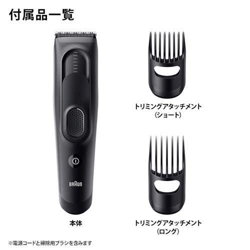 【特価セール】ブラウン バリカン HC5330 トリマー お家で髪の毛のお手入れ ブラウン ヘアーバリカン HC5330 ( 1台 )/ ブラウン(Braun) : 爽快