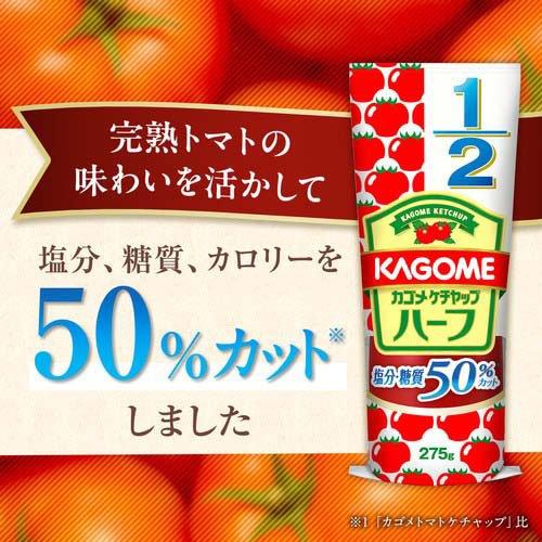 カゴメ ケチャップ ハーフ ( 275g*3コセット )/ カゴメトマト調味料