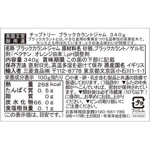 チップトリー ブラックカラントジャム ( 340g )/ チップトリー｜soukai｜02