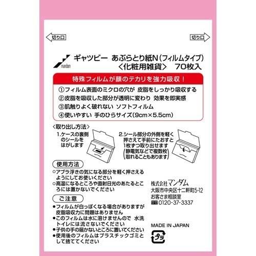ギャツビー あぶらとり紙 フィルムタイプ 70枚入 Gatsby ギャツビー 爽快ドラッグ 通販 Yahoo ショッピング