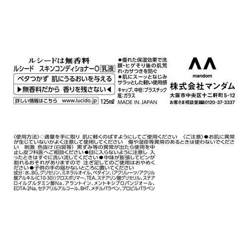 mandom（マンダム） ルシード スキンコンディショナー ( 125ml