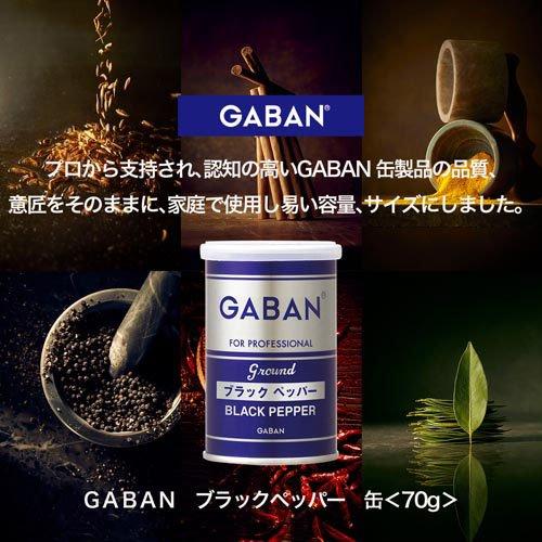 ギャバン ブラックペッパー 缶 ( 70g )/ ギャバン(GABAN) : 爽快