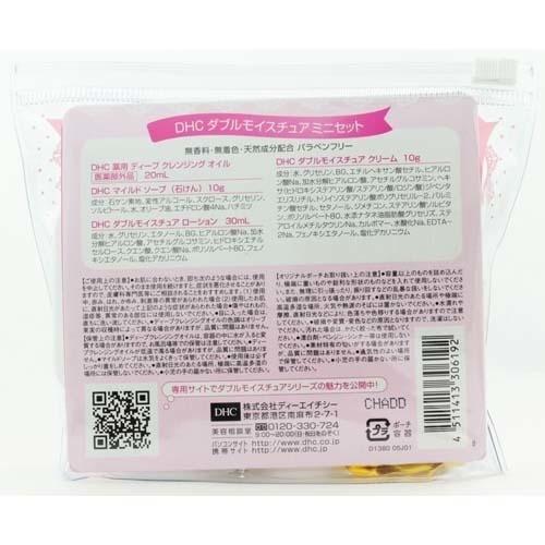 DHC ダブルモイスチュア ミニセット ( 1セット )/ : 爽快ドラッグ 