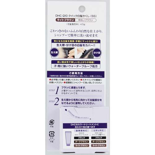 DHC Q10 クイック白髪かくし SS ライトブラウン ( 4.5g )/ 白髪隠し