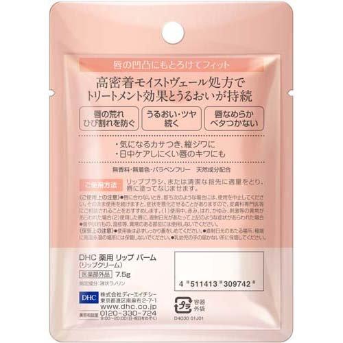 DHC 薬用リップバーム ( 7.5g )/ : 爽快ドラッグ - 通販 - Yahoo