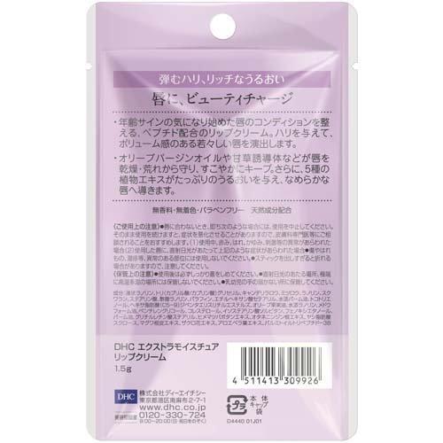 DHC エクストラモイスチュア リップクリーム ( 1.5g )/ : 爽快ドラッグ