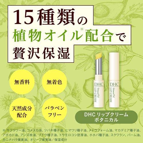 DHC リップクリーム ボタニカル ( 1.5g )/ : 爽快ドラッグ - 通販