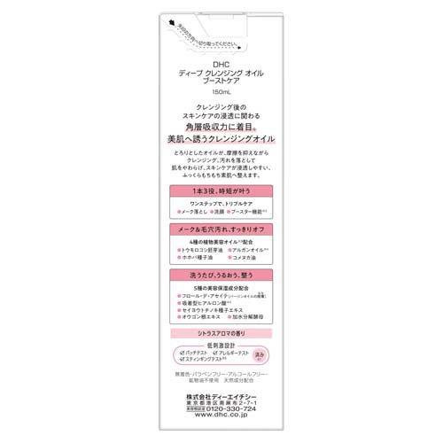 ディープクレンジングオイルブーストケア ( 150ml )/ DHC : 爽快