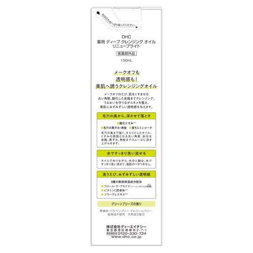 薬用ディープクレンジングオイル リニューブライト ( 150ml )/ DHC
