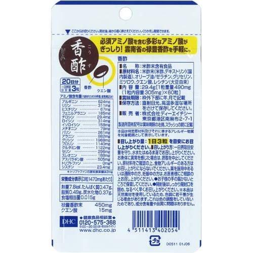 DHC 香酢 20日分 ( 60粒入 )/ DHCサプリメント スタミナ : 爽快