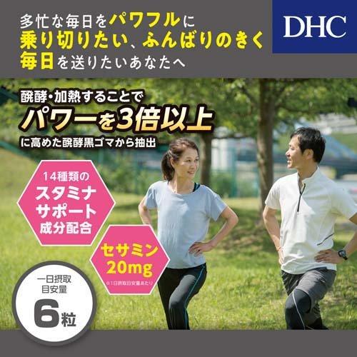 DHC 発酵黒セサミン+スタミナ 20日分 ( 120粒 )/ サプリメント DHC 発酵黒セサミン+スタミナ 20日分 ( 120粒 )/ サプリメント