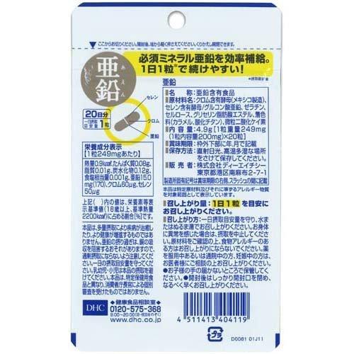 DHC DHC 20日分 亜鉛 ( 20粒 )/ DHCサプリメント ベ−シック : 爽快