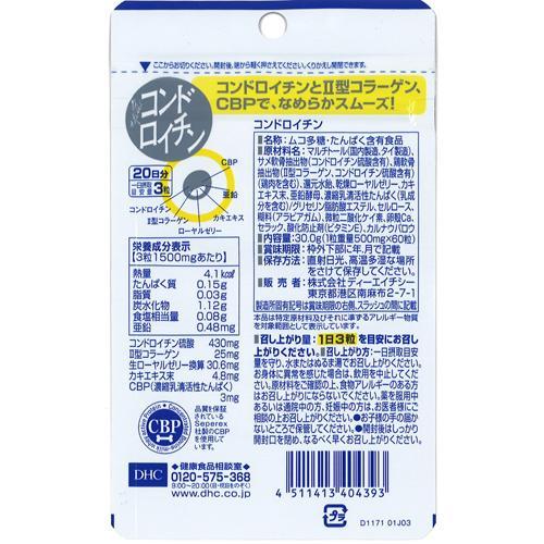 DHC コンドロイチン 20日分 ( 60粒 )/ DHCサプリメント アクティブ