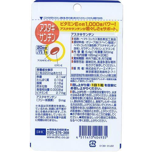 DHC アスタキサンチン 20日分 ( 20粒 )/ DHC サプリメント|soukai|03