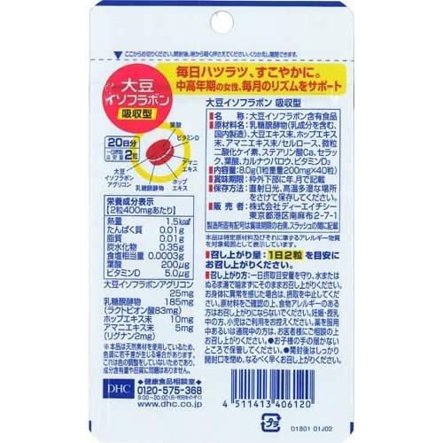 DHC 大豆イソフラボン吸収型 20日分 ( 40粒(8g) )/ DHCサプリメント