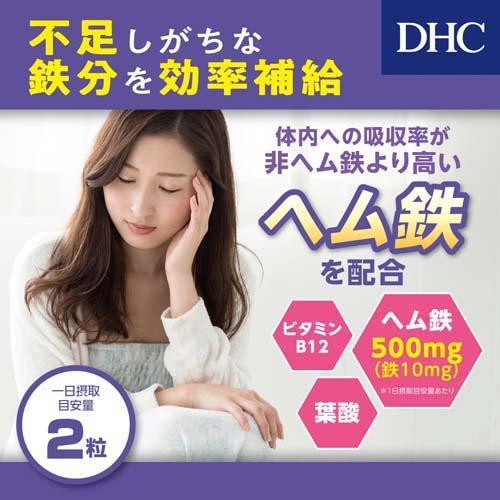 DHC ヘム鉄 20日分 ( 40粒 )/ DHCサプリメント ベ−シック : 爽快