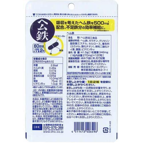 DHC ヘム鉄 60日分 ( 120粒 )/ DHCサプリメント ベ−シック : 爽快