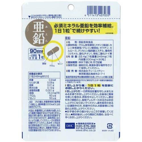 DHC 90日分 亜鉛 ( 90粒入 )/ DHCサプリメント ベ−シック : 爽快