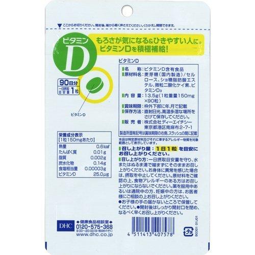 DHC ビタミンD 90日分 ( 90粒入 )/ DHCサプリメント ベ−シック : 爽快