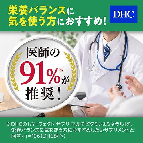 DHC パーフェクトサプリ マルチビタミン＆ミネラル 20日分 ( 80