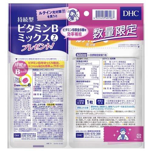 企画品)DHC ルテイン光対策 60日分 持続型ビタミンBミックス 7日分付き