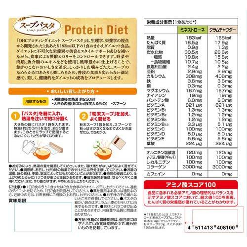 プロティンダイエットスープパスタ ( 6袋入 )/ DHC : 爽快ドラッグ