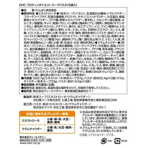 プロティンダイエットスープパスタ ( 6袋入 )/ DHC : 爽快ドラッグ