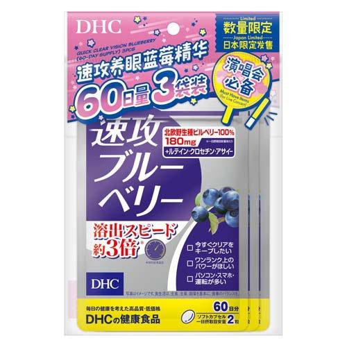 企画品)速攻ブルーベリー 60日分 ( 42.3g×3個 )/ DHC 速効ブルーベリー