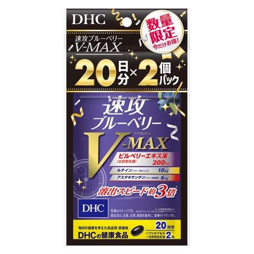 企画品)速攻ブルーベリー V-MAX 20日分 ( 16.0g×2個 )/ DHC 速攻 企画