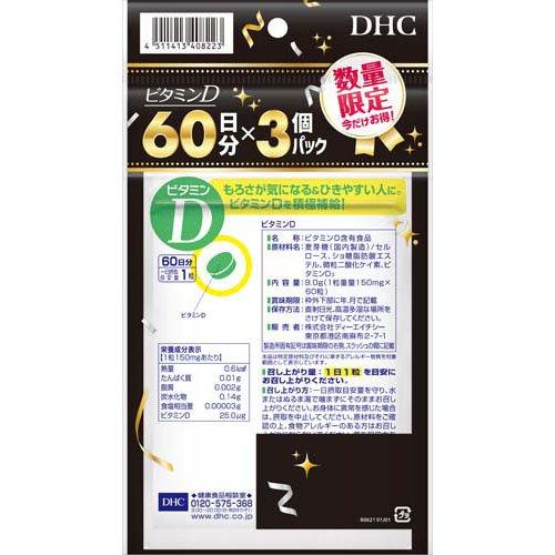 企画品)ビタミンD 60日分 ( 9.0g×3個 )/ DHC ビタミンD 企画品