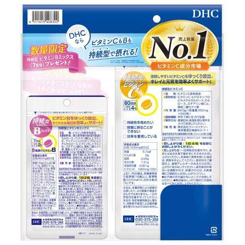 企画品)持続型ビタミンC 60日分 +持続型ビタミンBミックス 7日分付き