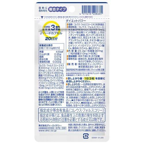 20日ダイエットパワー ( 60粒入 )/ DHC : 爽快ドラッグ - 通販 - Yahoo