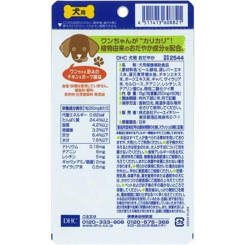 DHC 犬用 おだやか(DHCペット) ( 60粒 )/ ペット : 爽快ドラッグ