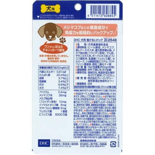 DHC 愛犬用 負けないドッグ ( 60粒 )/ DHC ペット｜soukai｜02