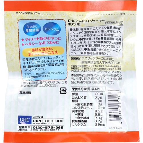 訳あり Dhc こんにゃくジャーキー ホタテ味 12g Dhc サプリメント 爽快ドラッグ 通販 Yahoo ショッピング