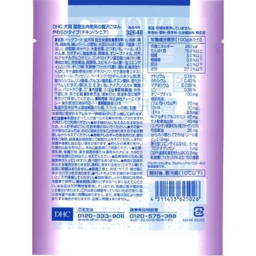 DHCのペット用健康食品 犬用 国産生肉使用の贅沢ごはん チキン シニア