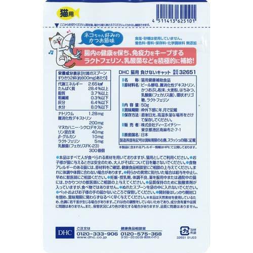 DHC 猫用 負けないキャット(DHCペット) ( 50g )/ ペット : 爽快