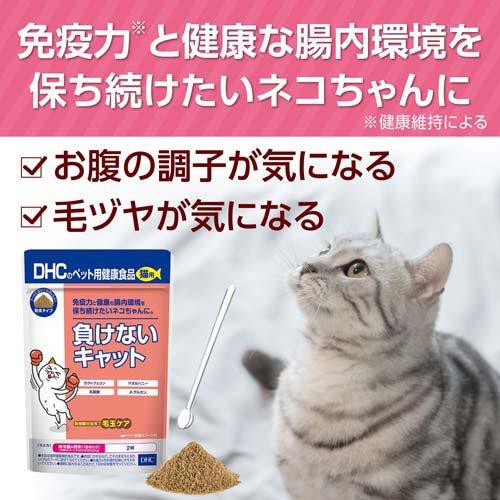 DHC 猫用 負けないキャット(DHCペット) ( 50g )/ ペット : 爽快