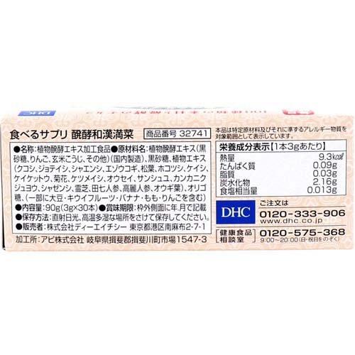 (訳あり)DHC 食べるサプリ 醗酵和漢満菜 ( 30包 )/ DHC サプリメント｜soukai｜04