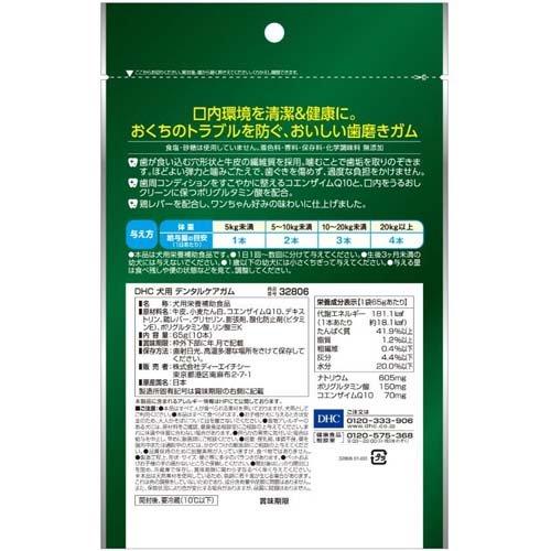 DHC 犬用おやつ デンタルケアガム ( 10本入 )/ ペット : 爽快ドラッグ