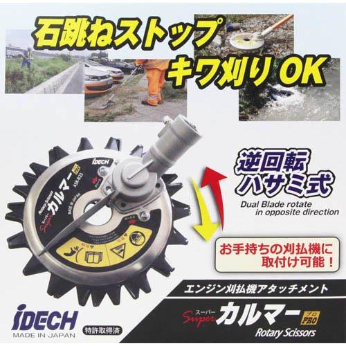 アイデック スーパーカルマー PRO ASK-V23 ( 1個 ) : 爽快ドラッグ