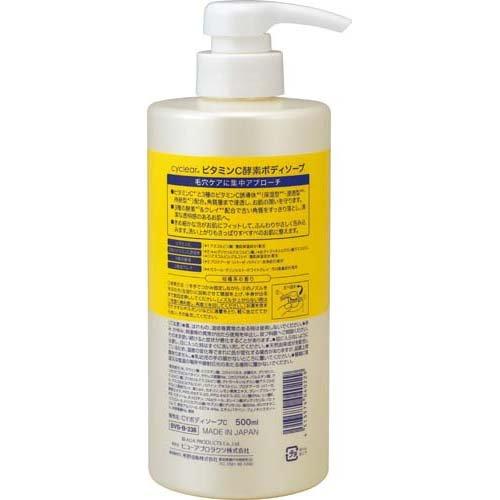 cyclear サイクリア ビタミンC酵素ボディソープ 本体 ( 500ml ) : 爽快