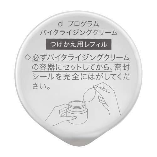 新品未使用 dプログラム バイタライジングクリーム 45g 本体レフィル セット dプログラム バイタライジングクリーム レフィル ( 45g )/ d