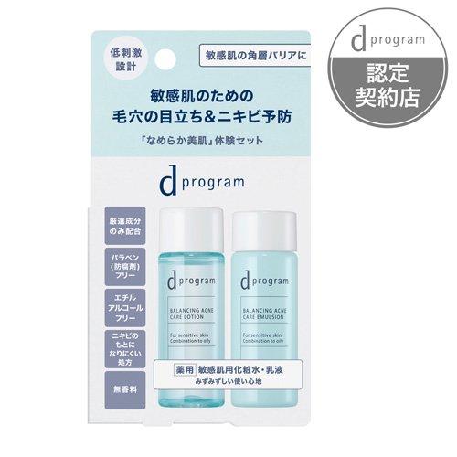 d プログラム バランス＆アクネケア セット EX ( 1セット