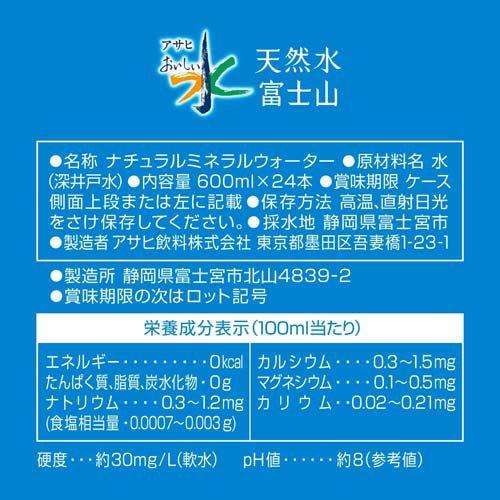 アサヒ おいしい水 天然水 富士山 ( 600ml*24本入 )/ ミネラル